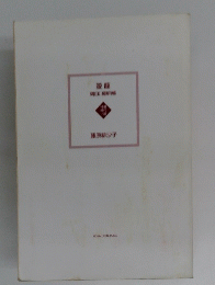 螢能　岡田川用帳