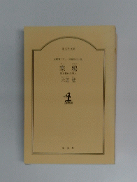 寒鴉