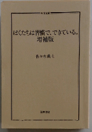ぼくたちは習慣で、できている。