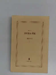 隠密家族攪乱