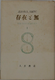 存在と無