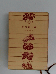 寄席紳士録