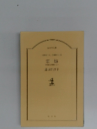 寒梅