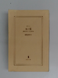 残り鷺