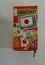 テーマ別　日本切手カタログ