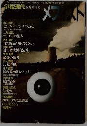 メフィスト