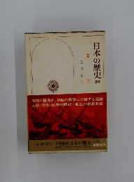日本の歴史 23