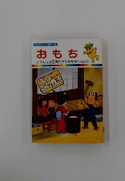 おもち