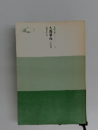 人間革命　4