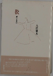 歌