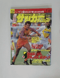 サッカーダイジェスト　1999年4月2日発行