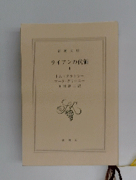 ライアンの代価 4