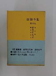 圓朝全集巻の九