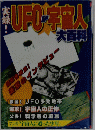 UFO宇宙人