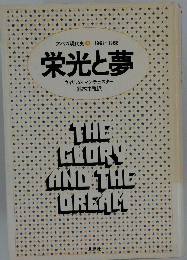 栄光と夢 THE GLORY AND THE DREAM 