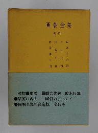 圓朝全集 巻の一