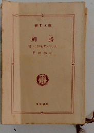 刺賂