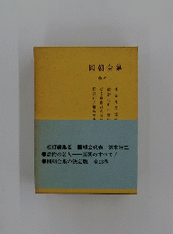 圓朝全集