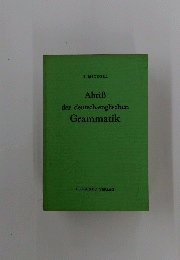 Abris　der deutsch-englischen Grammatik