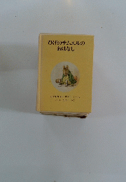 ひげのサムエルのおはなし