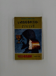 いのちなるキリスト