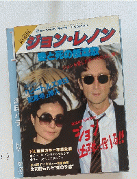 ジョン・レノン 優と死の鎮魂歌　1月15日発行