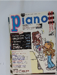 piano　8月号