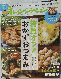 おかずおつまみ