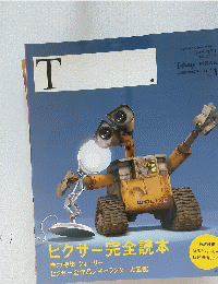 ピクサー完全読本　NO.1