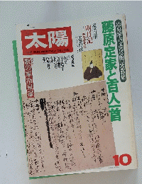 太陽 10