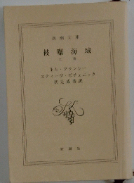 被曝海域 上 巻