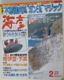 不思議発見ガン玉マジック　1９９９年2月号