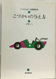 こづかいの与え方
