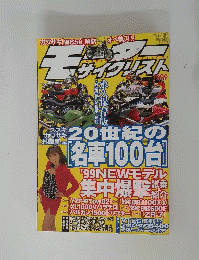 モーターサイクリスト　　 平成11年2月1日発行