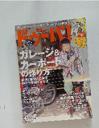 ドゥーパ！２０１１年12月号