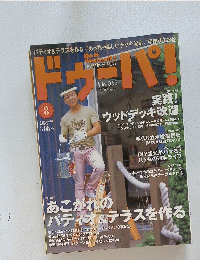 ドゥーパ　8