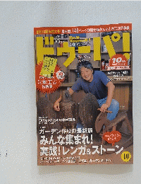 ドゥーパ！２００７年10月号