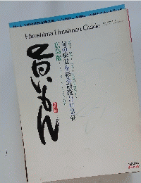 Hiroshima　Umaimon　Guide