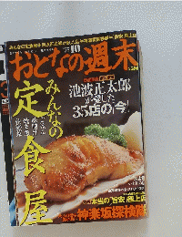 おとなの週末