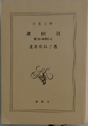 隅田川