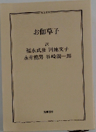 お伽草子