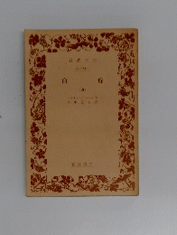 自痴　4　