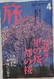 旅　２００２年4月号