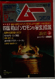 ムー 2007年 12月号 [雑誌]