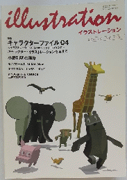 illustration　2004年9月1日発行