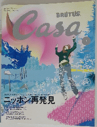 月刊「カーサ ブルータス」　2003年1月号