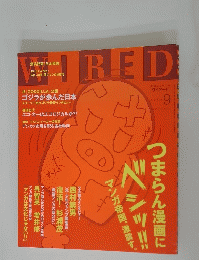 ワイアード　1998年9月号