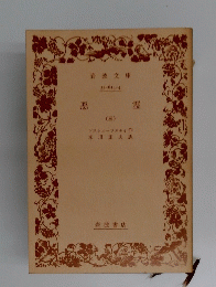 悪霊　３