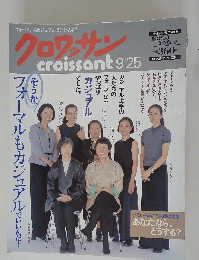 クロワッサン 9/25号 日常生活を通して考える　男の暮し方・女の暮し方