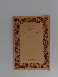 君主論
